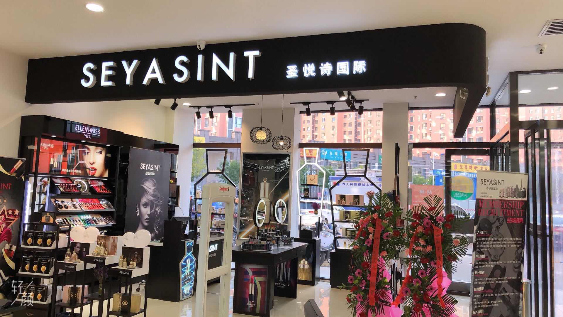 【圣悦诗新店开业】沈阳全运万达广场_SEYASINT圣悦诗国际官网-不负你的美