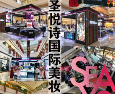 圣悦诗国际：这个美妆集合店，你心动吗？