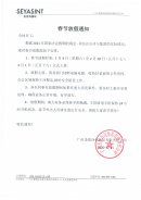 春节放假通知